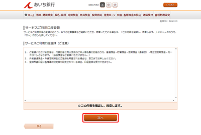 [BRK010]サービスご利用口座登録（ご注意）