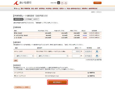 [BRN001]外貨為替レート通知設定（設定内容入力）