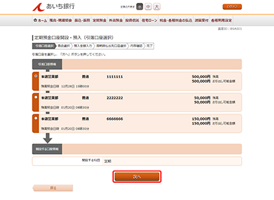 [BSA001]定期預金口座開設・預入（引落口座選択）