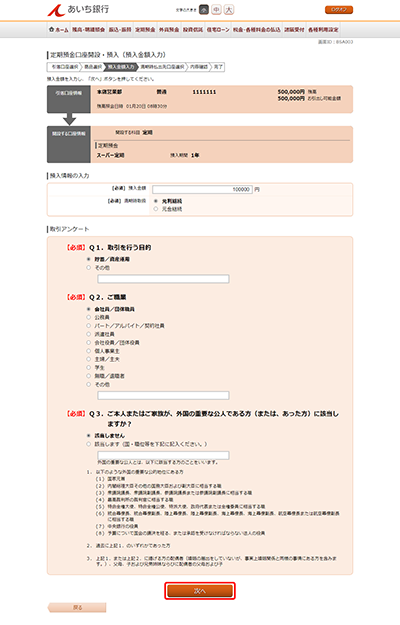 [BSA003]定期預金口座開設・預入（預入金額入力）