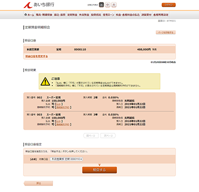 [BTM001]定期預金明細照会