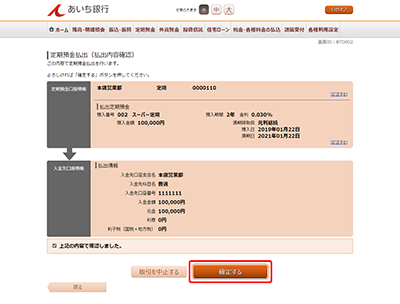 [BTO002]定期預金払出（払出内容確認）