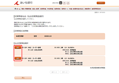 [BTO005]定期預金払出（払出定期預金選択）