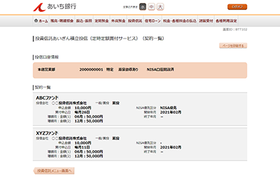 [BTT102]投資信託あいぎん積立投信（定時定額買付サービス）（契約一覧）
