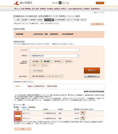 [BTT204]投資信託あいぎん積立投信（定時定額買付サービス）新規申込（ファンド選択）