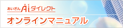 あいぎんAiダイレクト 個人向けインターネットバンキング あいぎんAiダイレクト 個人向けインターネットバンキング