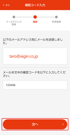 あいぎんアプリの確認コード入力画面