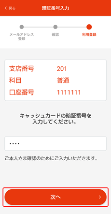 あいぎんアプリの暗証番号入力画面