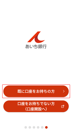 あいぎんアプリの案内画面