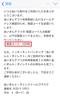 確認コードのメール