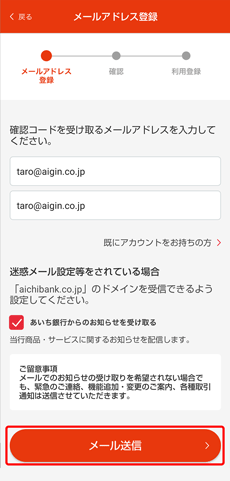 あいぎんアプリのメールアドレス登録画面