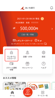 あいぎんアプリのホーム画面 あいぎんアプリのホーム画面