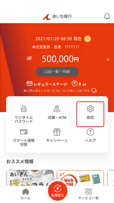 あいぎんアプリのホーム画面 あいぎんアプリのホーム画面