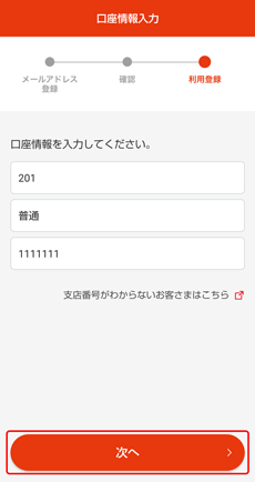 あいぎんアプリの口座情報入力画面