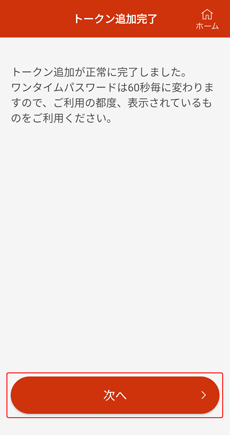 トークン追加完了画面 トークン追加完了画面