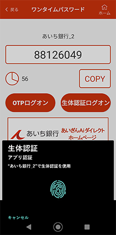 生体認証画面 生体認証画面