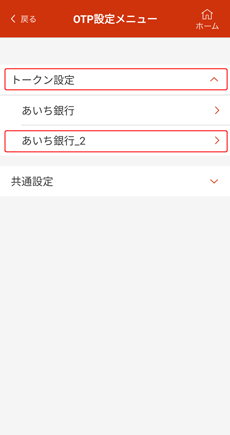 OTP設定メニュー画面 OTP設定メニュー画面