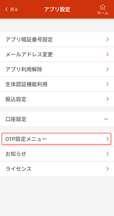 アプリ設定画面 アプリ設定画面