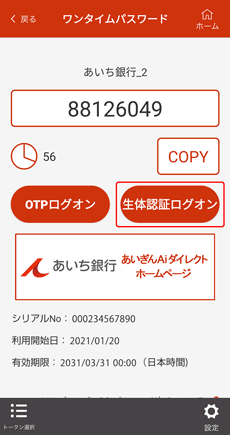ワンタイムパスワードのメイン画面 ワンタイムパスワードのメイン画面