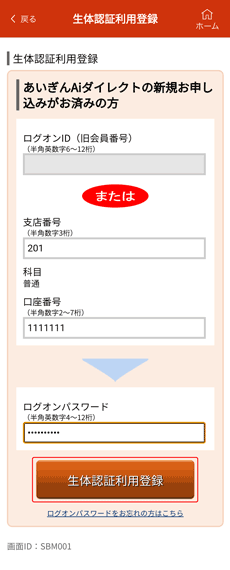 生体認証利用登録画面 生体認証利用登録画面