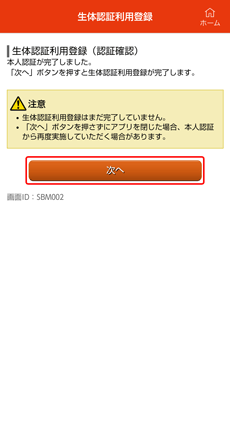 生体認証利用登録(認証確認)画面 生体認証利用登録(認証確認)画面