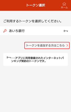 トークン選択画面 トークン選択画面