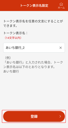 トークン表示名設定画面 トークン表示名設定画面
