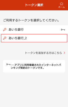 トークン選択画面 トークン選択画面