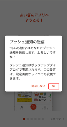 あいぎんアプリのプッシュ通知画面