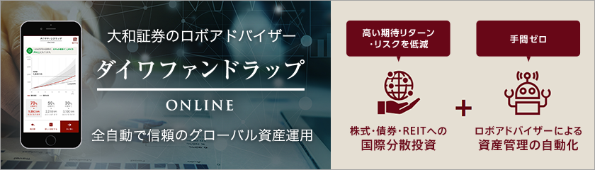 ダイワファンドラップオンラインへ