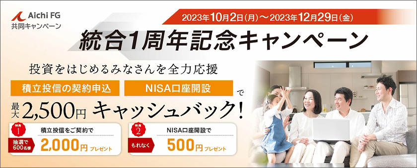 投資信託スタートキャンペーン