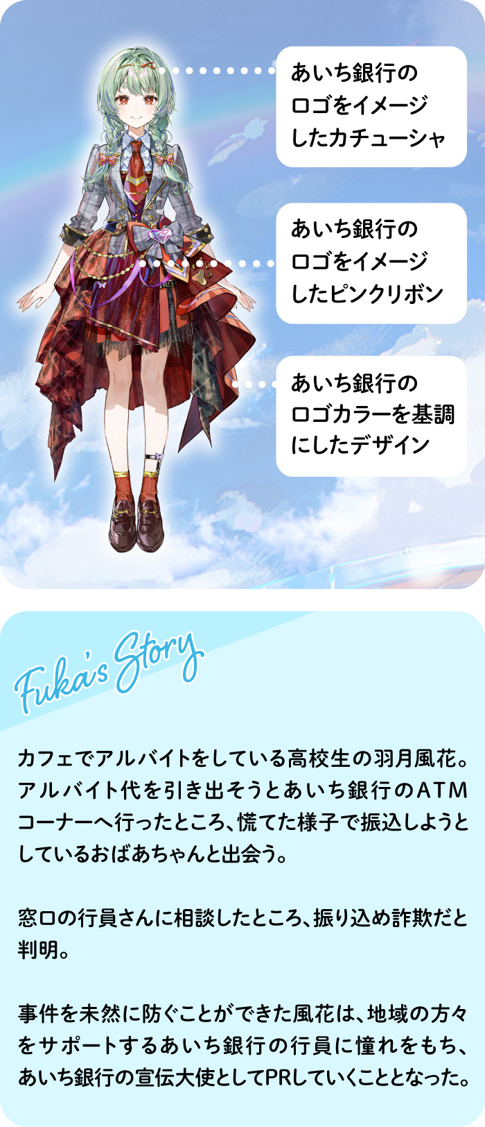 羽月風花ストーリー