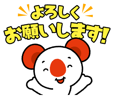 あーちのスタンプ画像3　よろしくお願いします！
