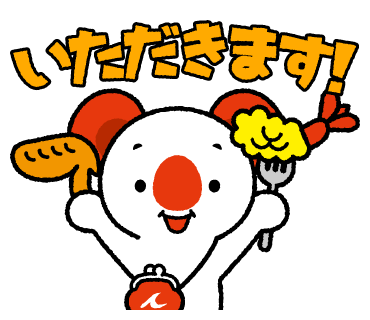 あーちのスタンプ画像7　いただきます！