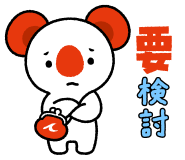 あーちのスタンプ画像14　要検討