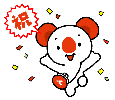 あーちのスタンプ画像24　祝