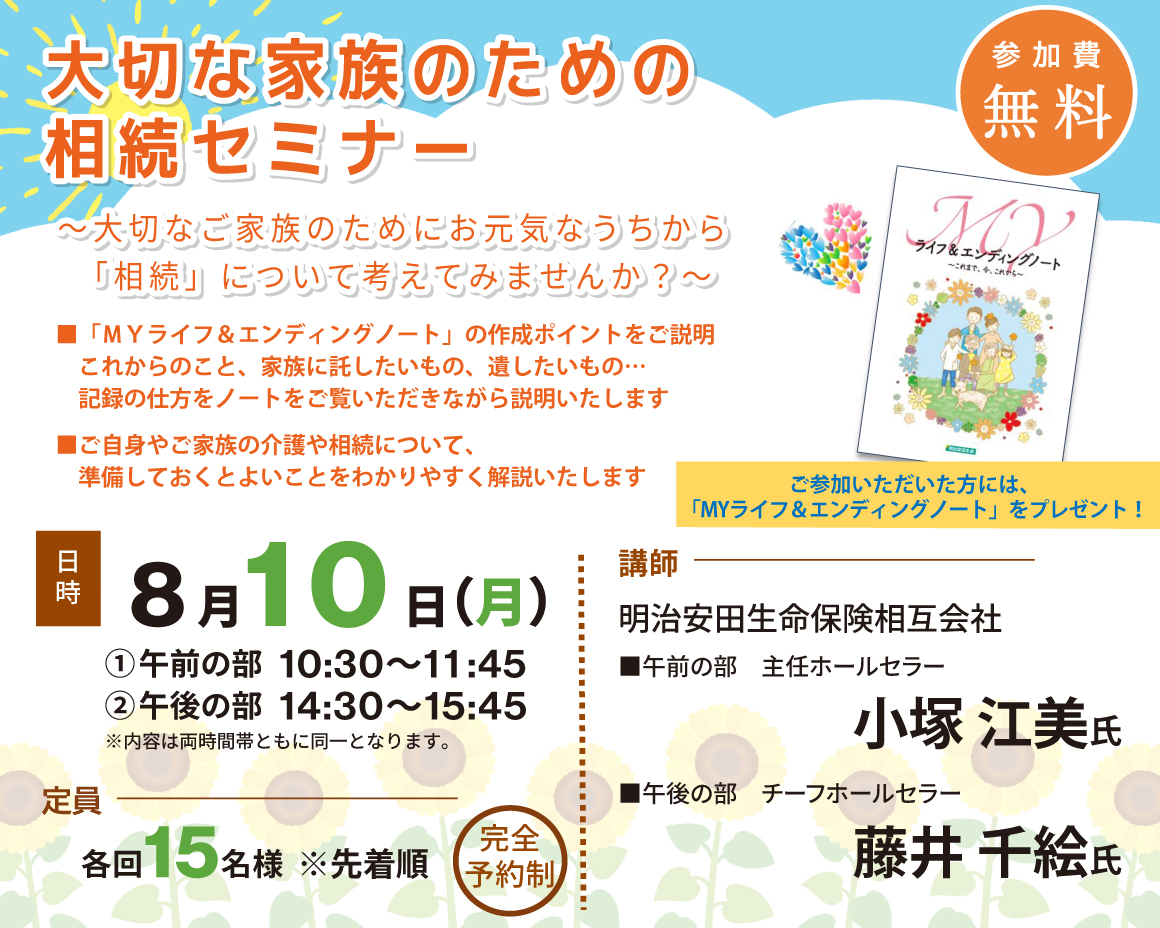 大切な家族のための相続セミナー