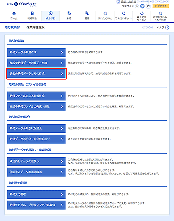 [BCZN001]作業内容選択画面