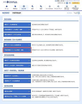 [BCZN001]作業内容選択画面
