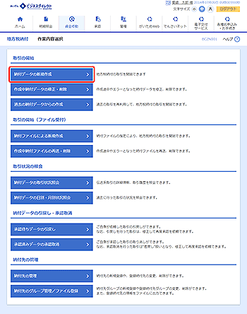 [BCZN001]作業内容選択画面