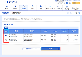 [BCZN015]過去取引選択画面