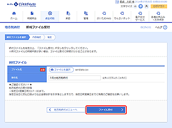 [BCZN101]新規ファイル受付画面
