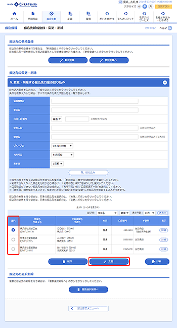 [BFFK002]振込先新規登録・変更・削除画面
