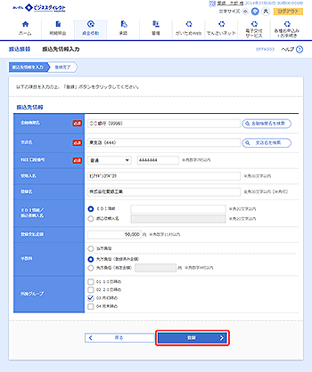 [BFFK003]振込先情報入力画面