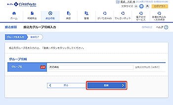[BFFK012]振込先グループ情報入力画面