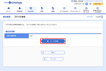 [BFFK033]ファイル取得画面
