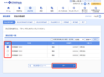 [BFKF002]支払口座選択画面