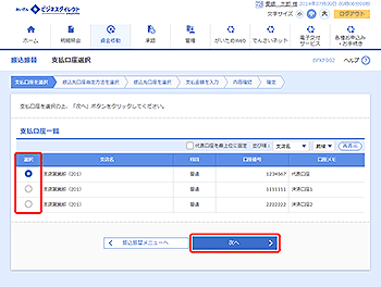 [BFKF002]支払口座選択画面