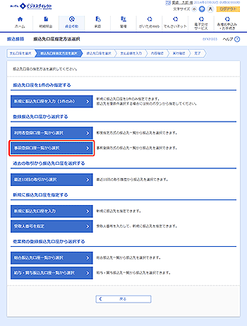 [BFKF003]振込先口座指定方法選択画面