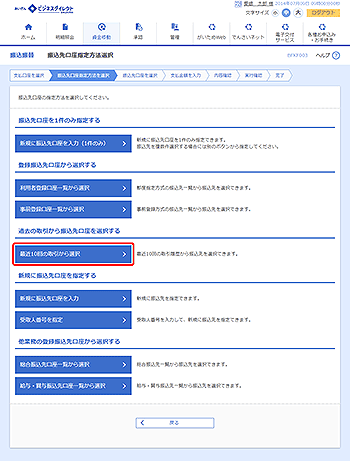 [BFKF003]振込先口座指定方法選択画面
